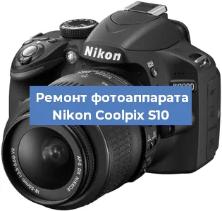 Чистка матрицы на фотоаппарате Nikon Coolpix S10 в Нижнем Новгороде